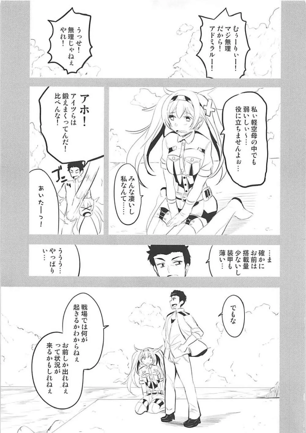 いちゃいちゃガンビアベイ! Page.22