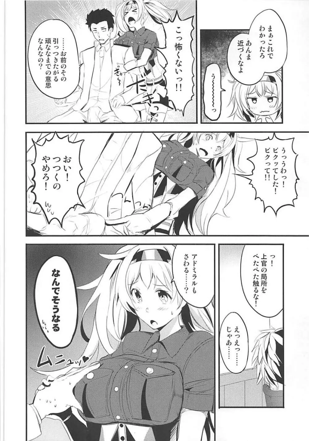 いちゃいちゃガンビアベイ! Page.5