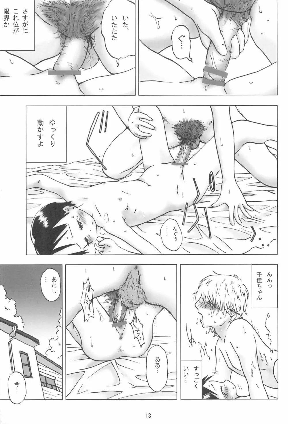 野苺白書 Page.15