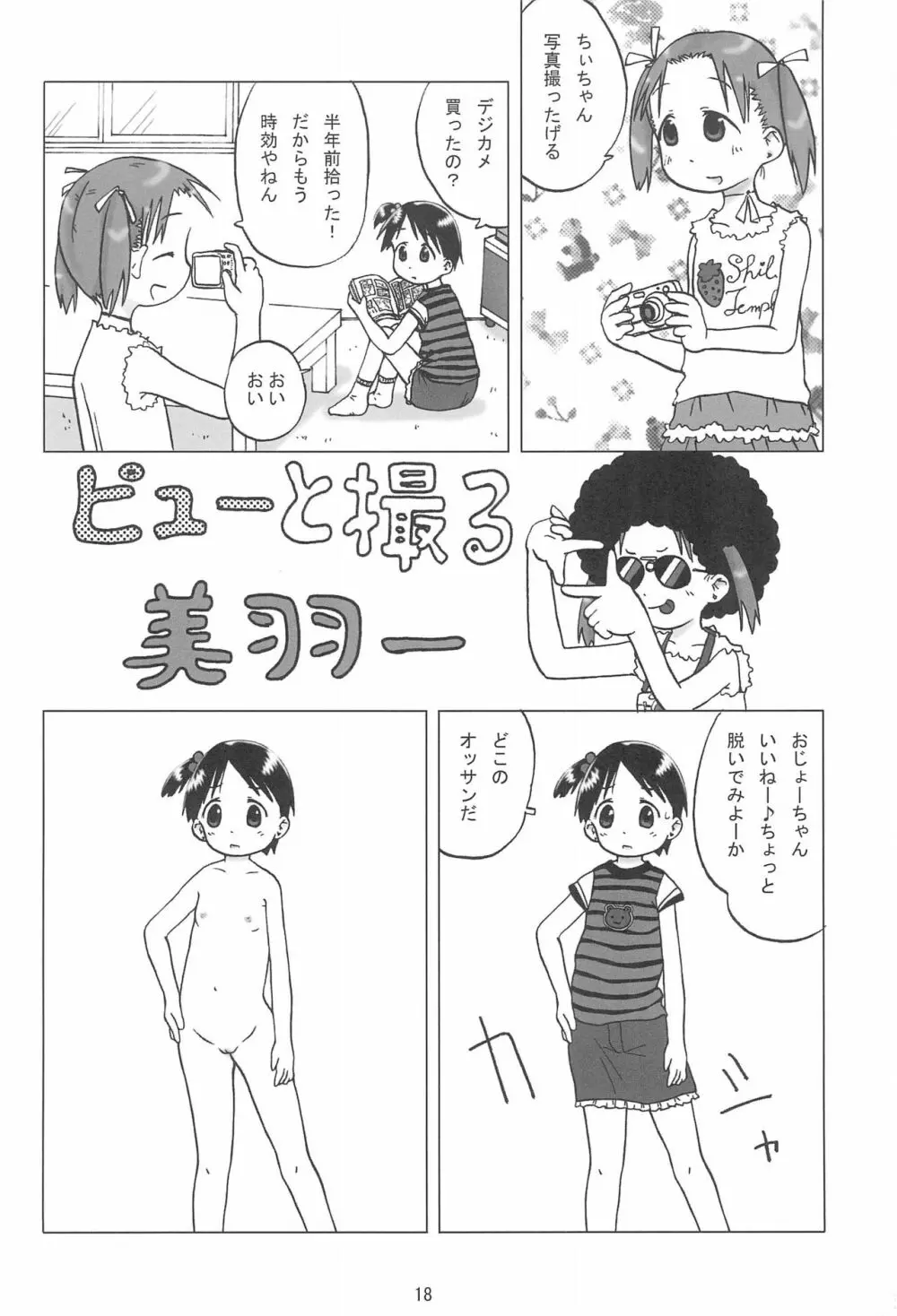 野苺白書 Page.20