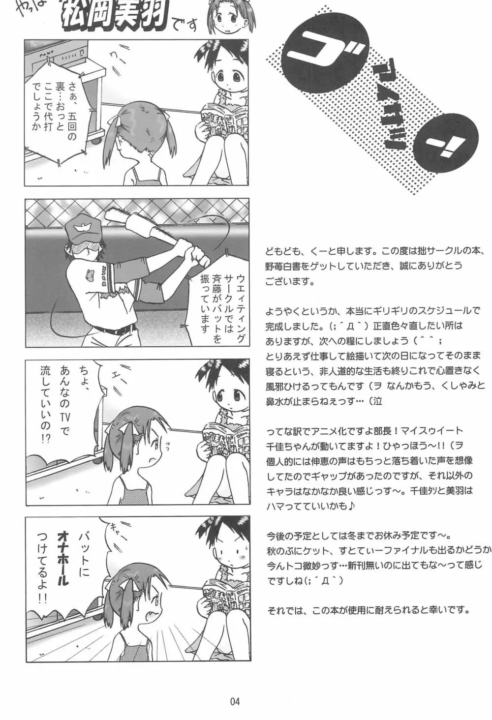 野苺白書 Page.6