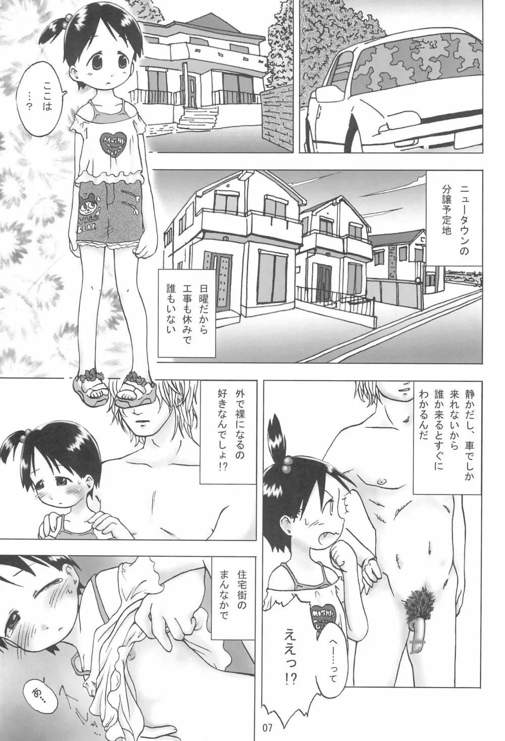 野苺白書 Page.9