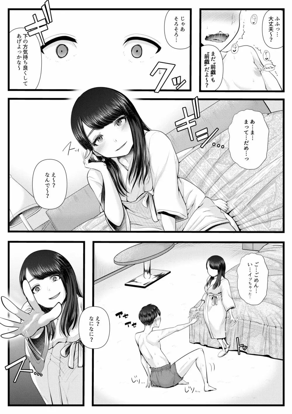 初めての寝取られマゾ化調教～お泊りデート編～ Page.19