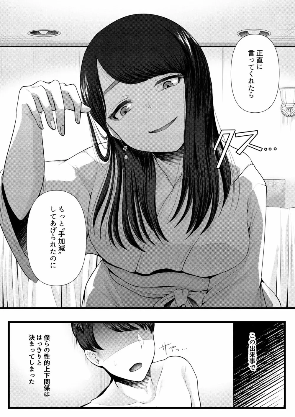 初めての寝取られマゾ化調教～お泊りデート編～ Page.22