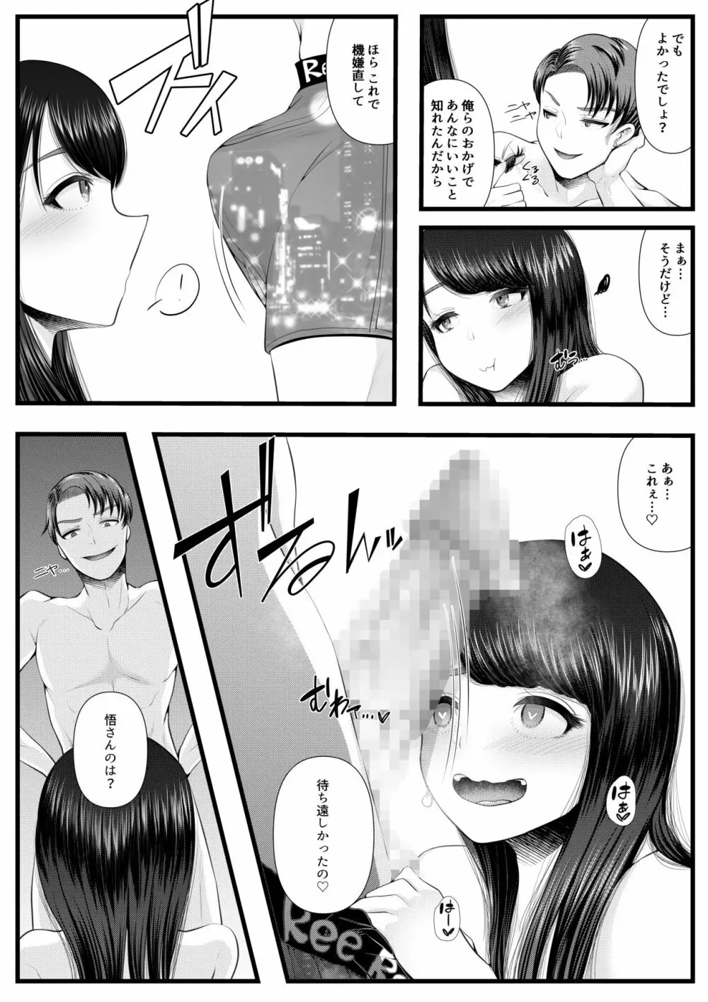 初めての寝取られマゾ化調教～お泊りデート編～ Page.31