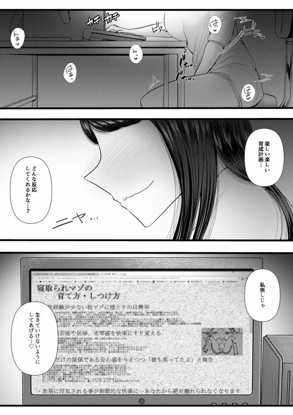 初めての寝取られマゾ化調教～お泊りデート編～ Page.50