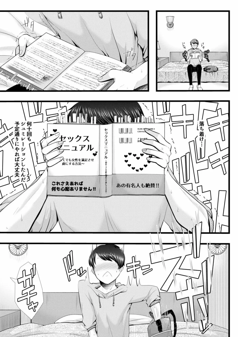 初めての寝取られマゾ化調教～お泊りデート編～ Page.6