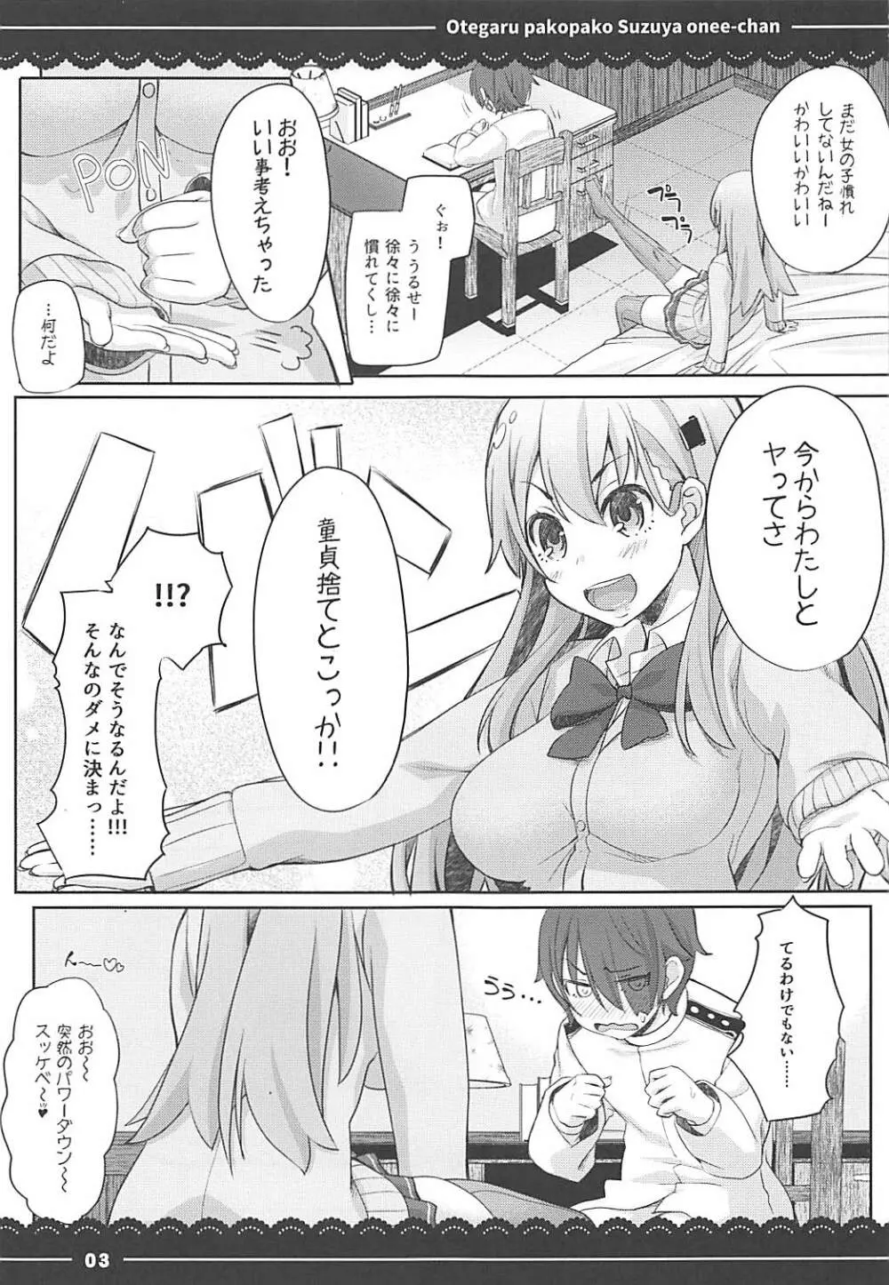 おてがるパコパコ鈴谷お姉ちゃん Page.4