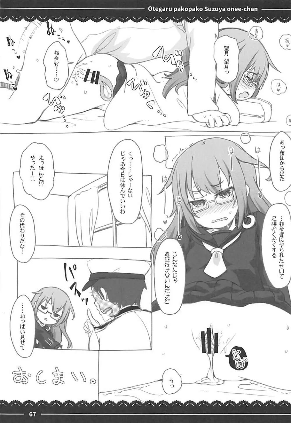 おてがるパコパコ鈴谷お姉ちゃん Page.65