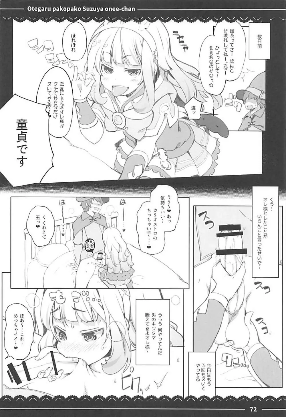 おてがるパコパコ鈴谷お姉ちゃん Page.68