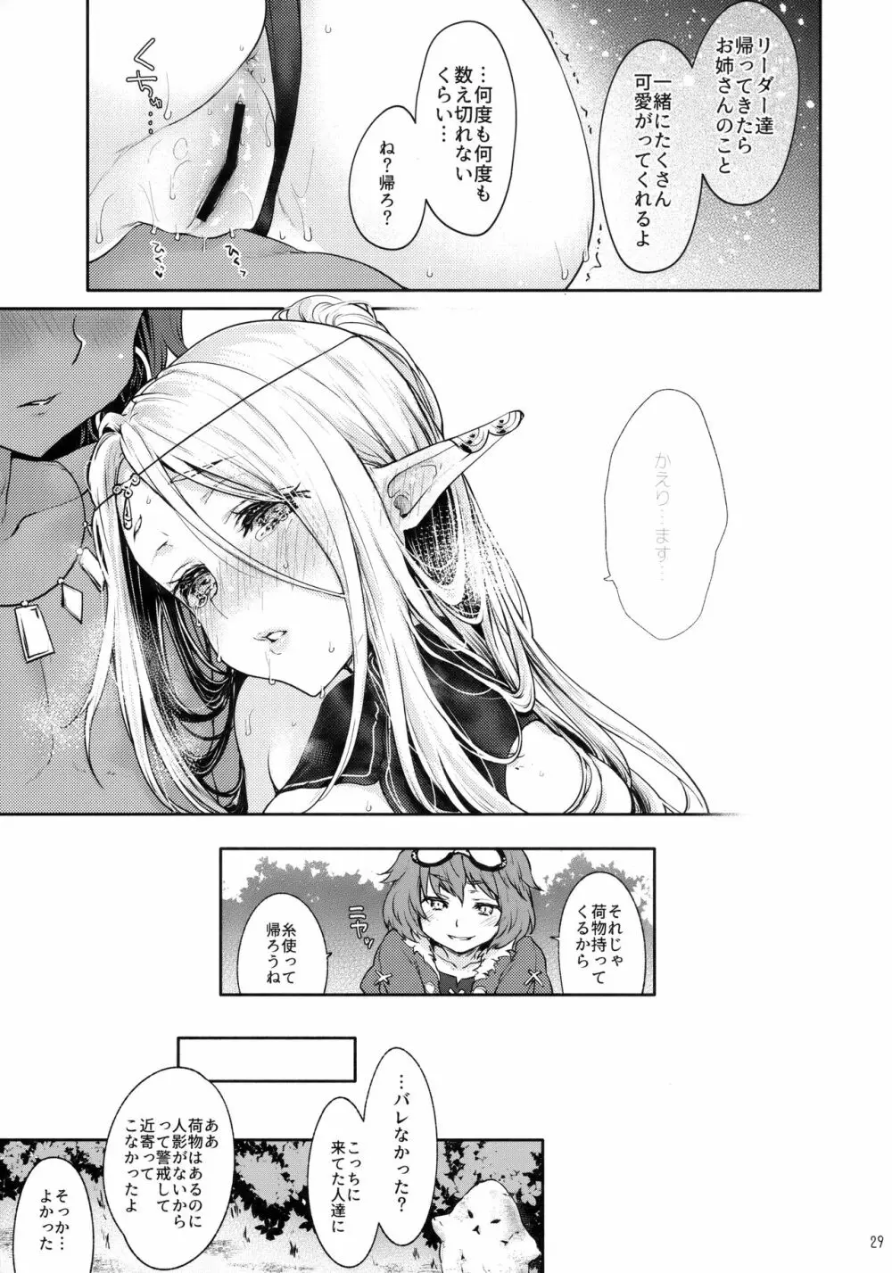 はじめてのせかいじゅEXTRA LOVEPOTION Page.28