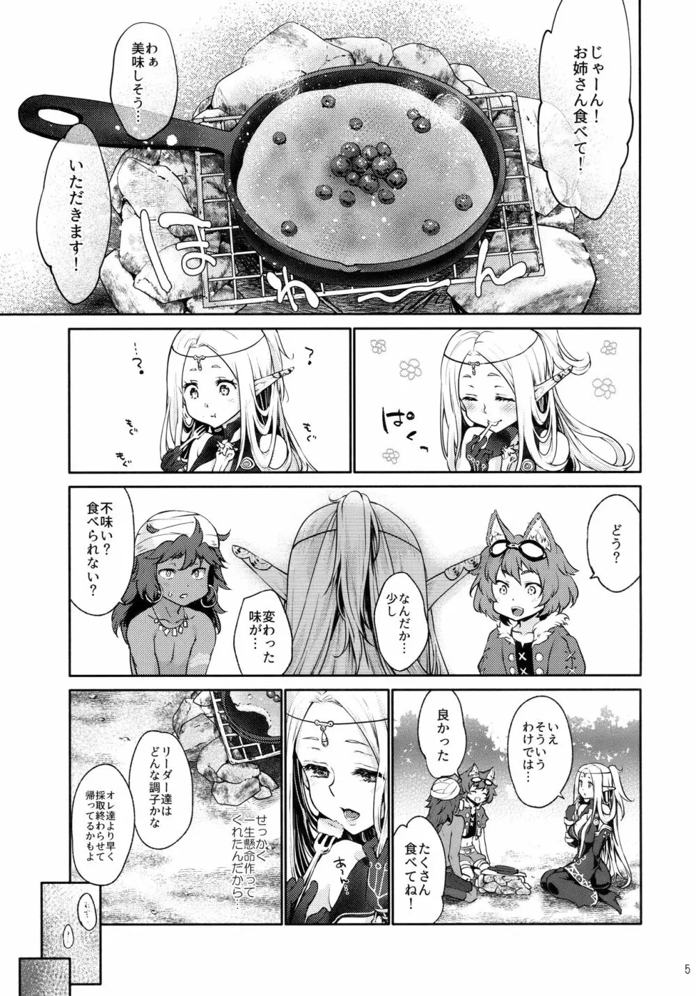 はじめてのせかいじゅEXTRA LOVEPOTION Page.4