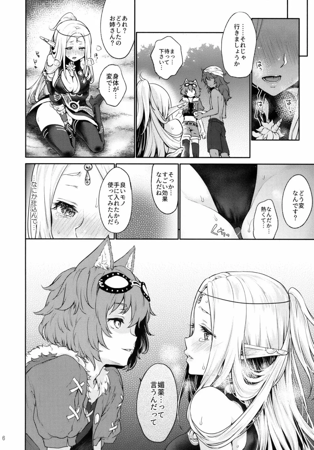 はじめてのせかいじゅEXTRA LOVEPOTION Page.5