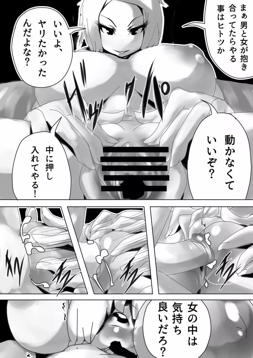 サキュバスと魔王の皇子 Page.5