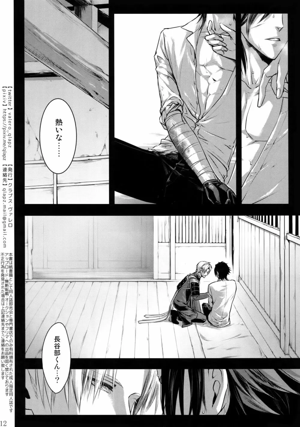 再録 2015~2017 Page.11