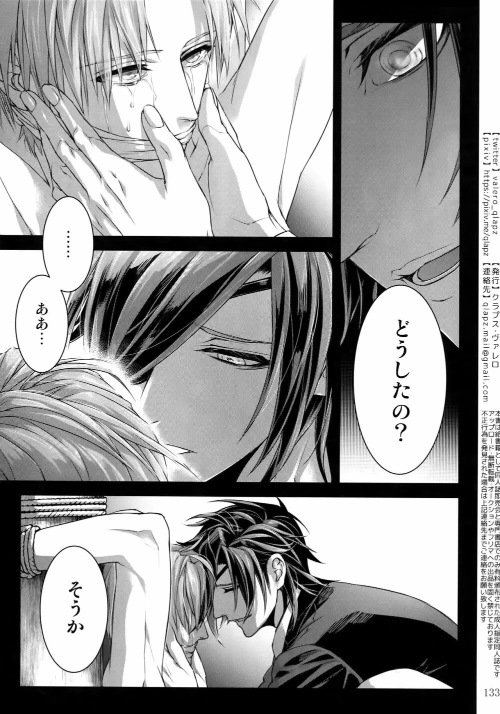 再録 2015~2017 Page.132