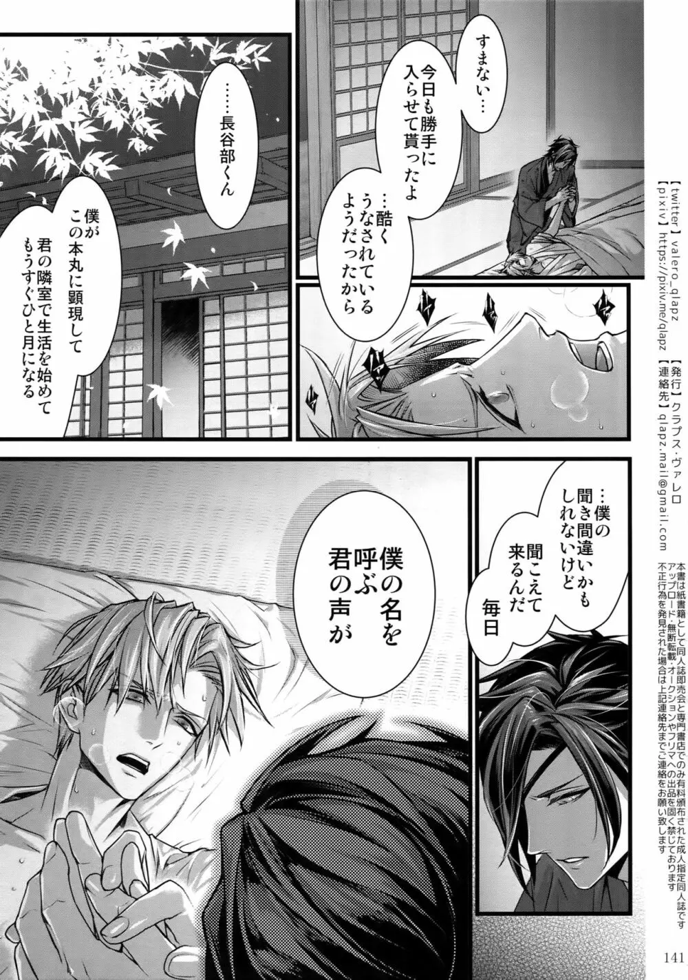 再録 2015~2017 Page.140