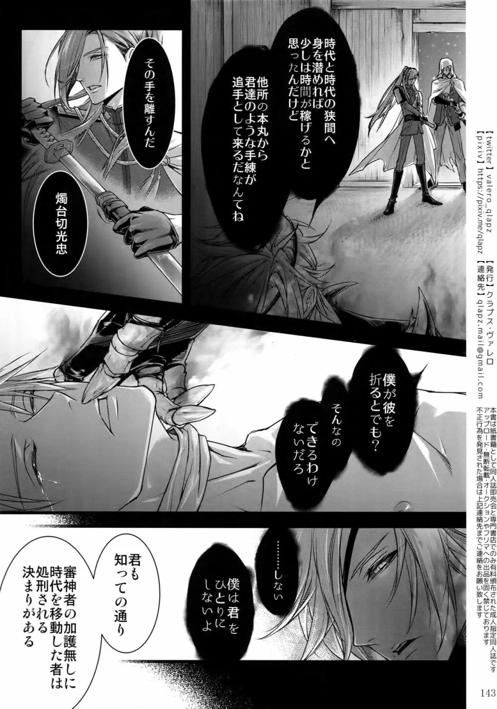 再録 2015~2017 Page.142