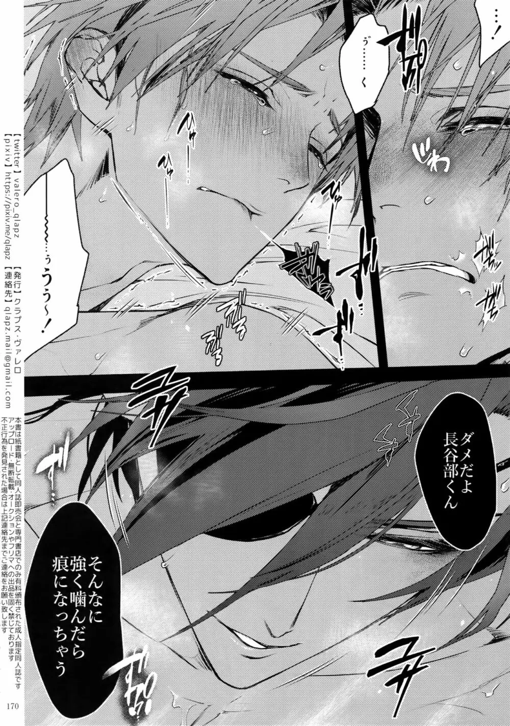 再録 2015~2017 Page.169