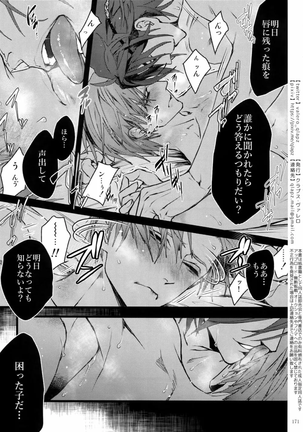 再録 2015~2017 Page.170