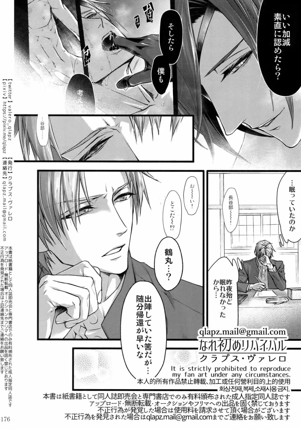 再録 2015~2017 Page.175