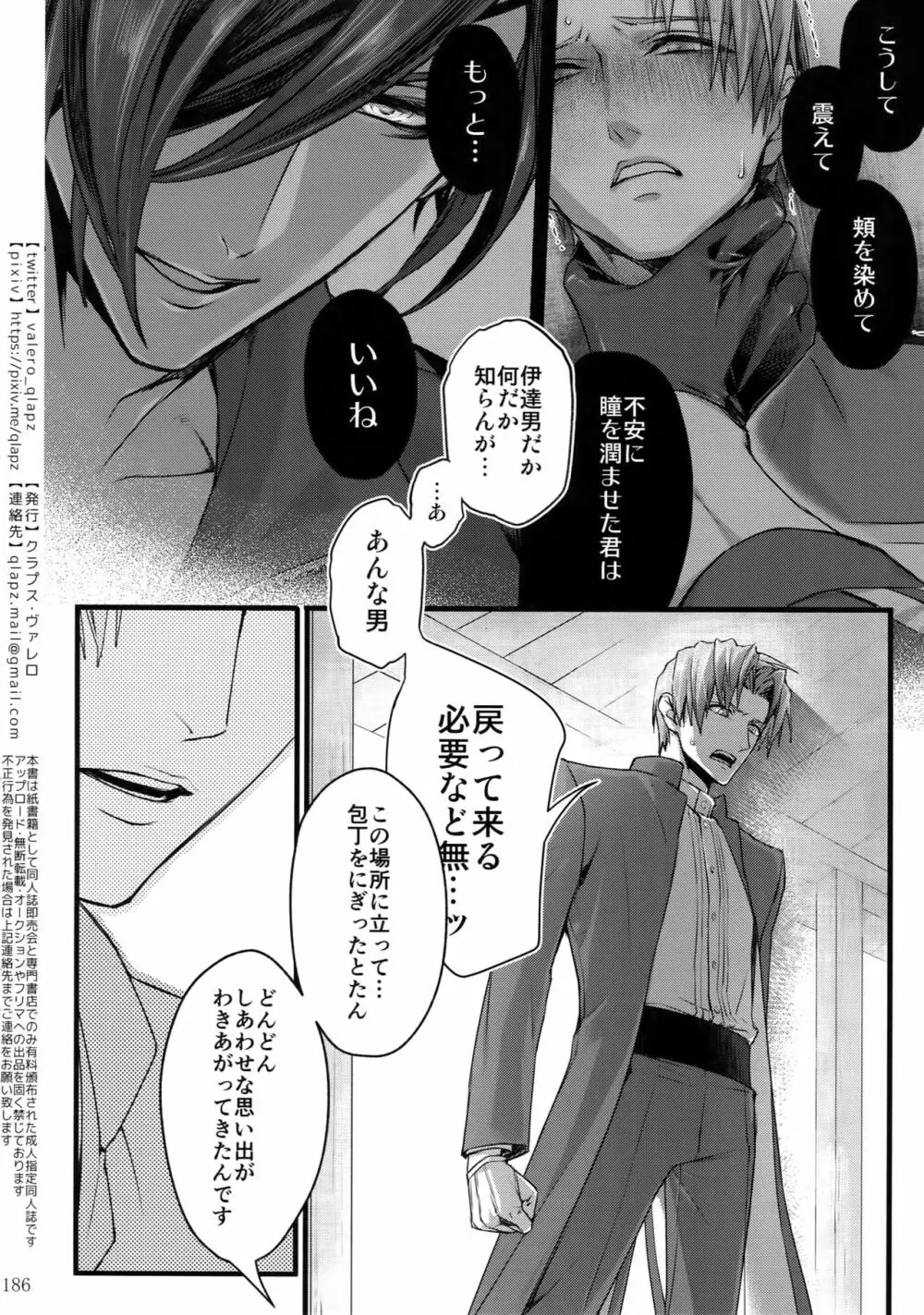 再録 2015~2017 Page.185