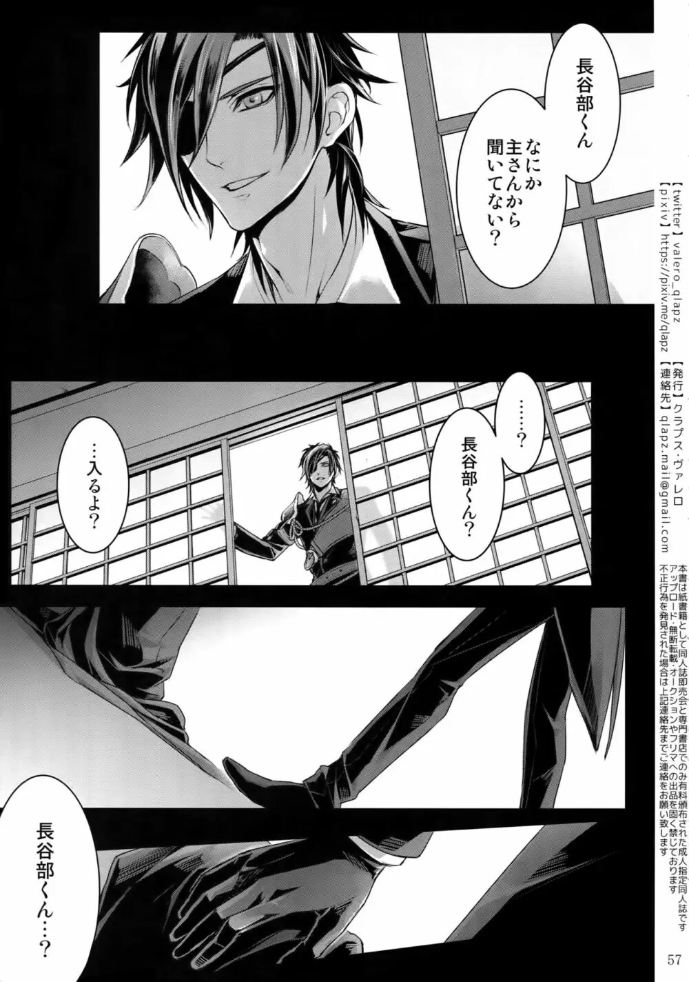 再録 2015~2017 Page.56