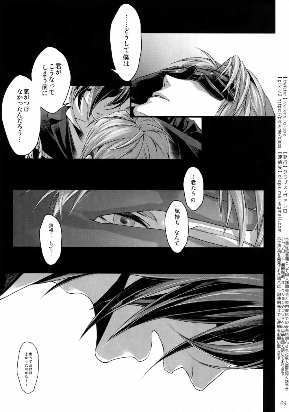 再録 2015~2017 Page.68