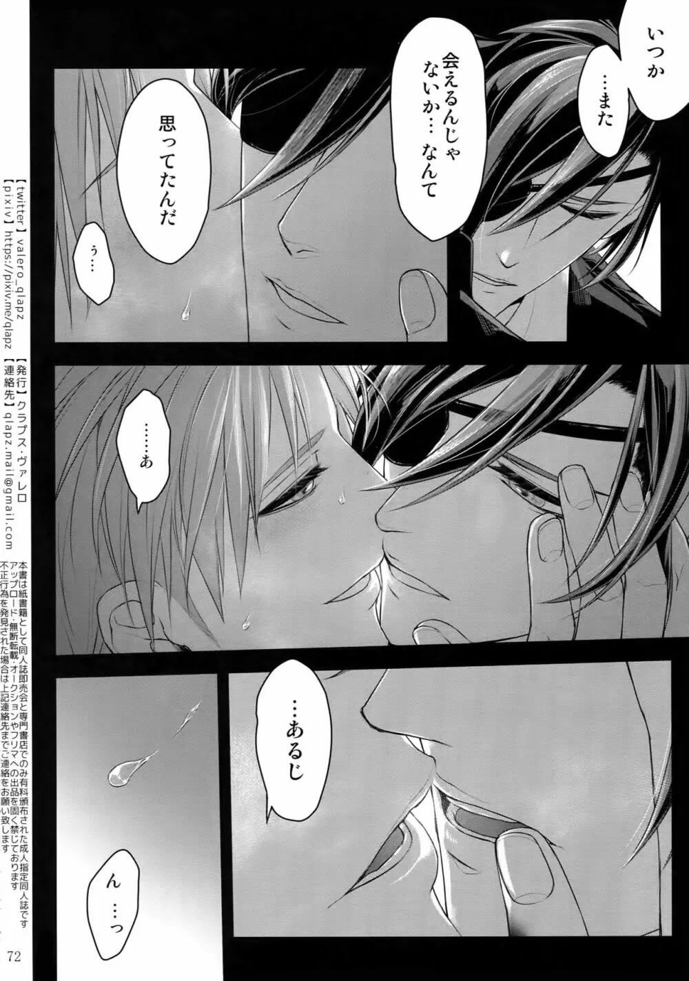 再録 2015~2017 Page.71