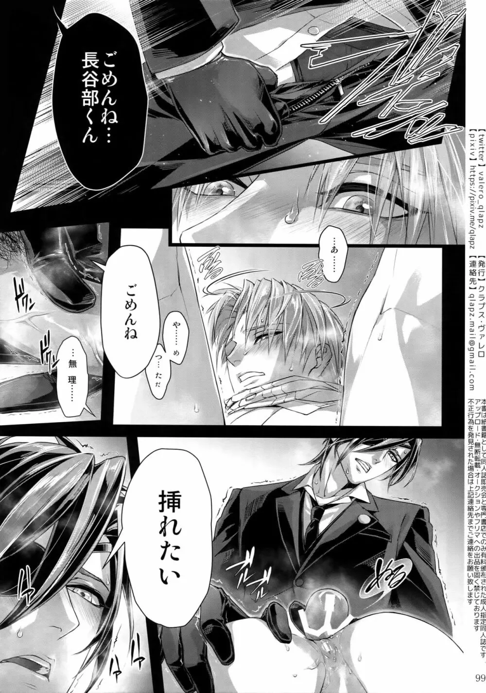 再録 2015~2017 Page.98