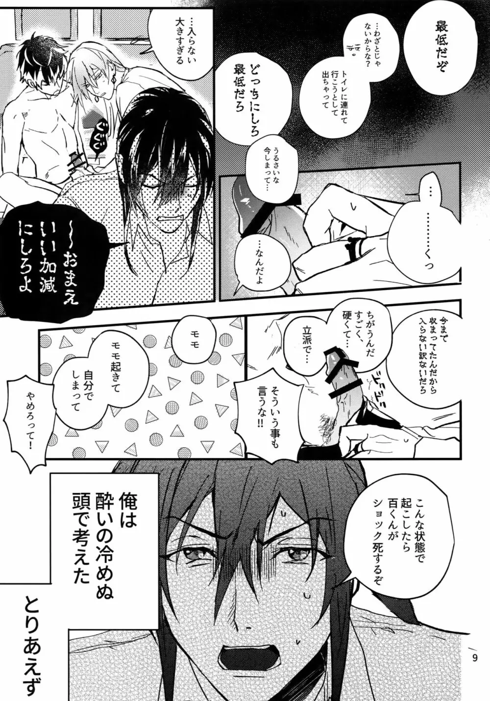 osiri再録本 Page.10