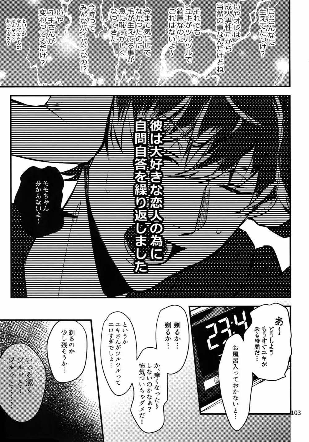 osiri再録本 Page.104