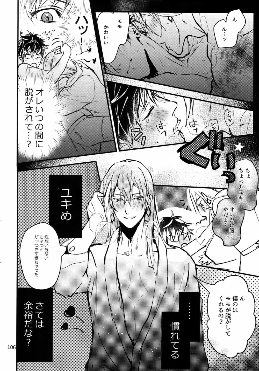 osiri再録本 Page.107