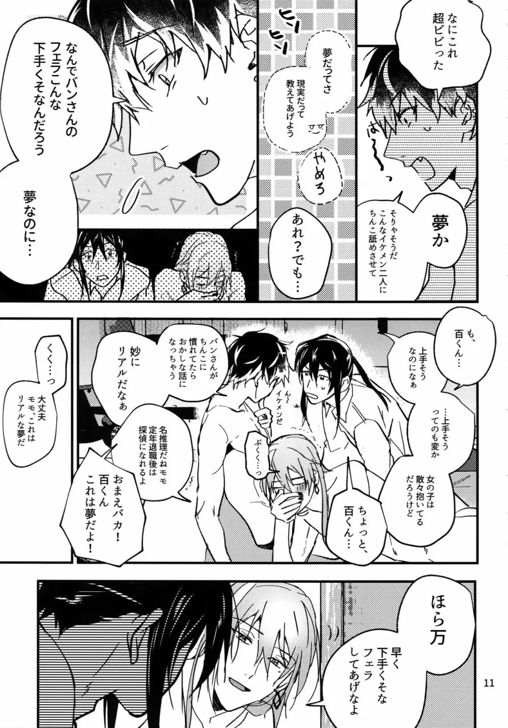 osiri再録本 Page.12