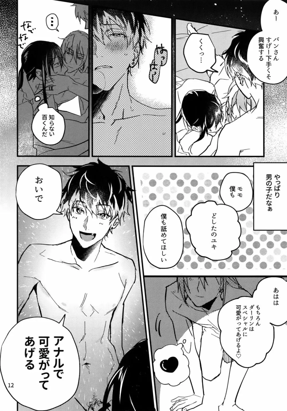 osiri再録本 Page.13