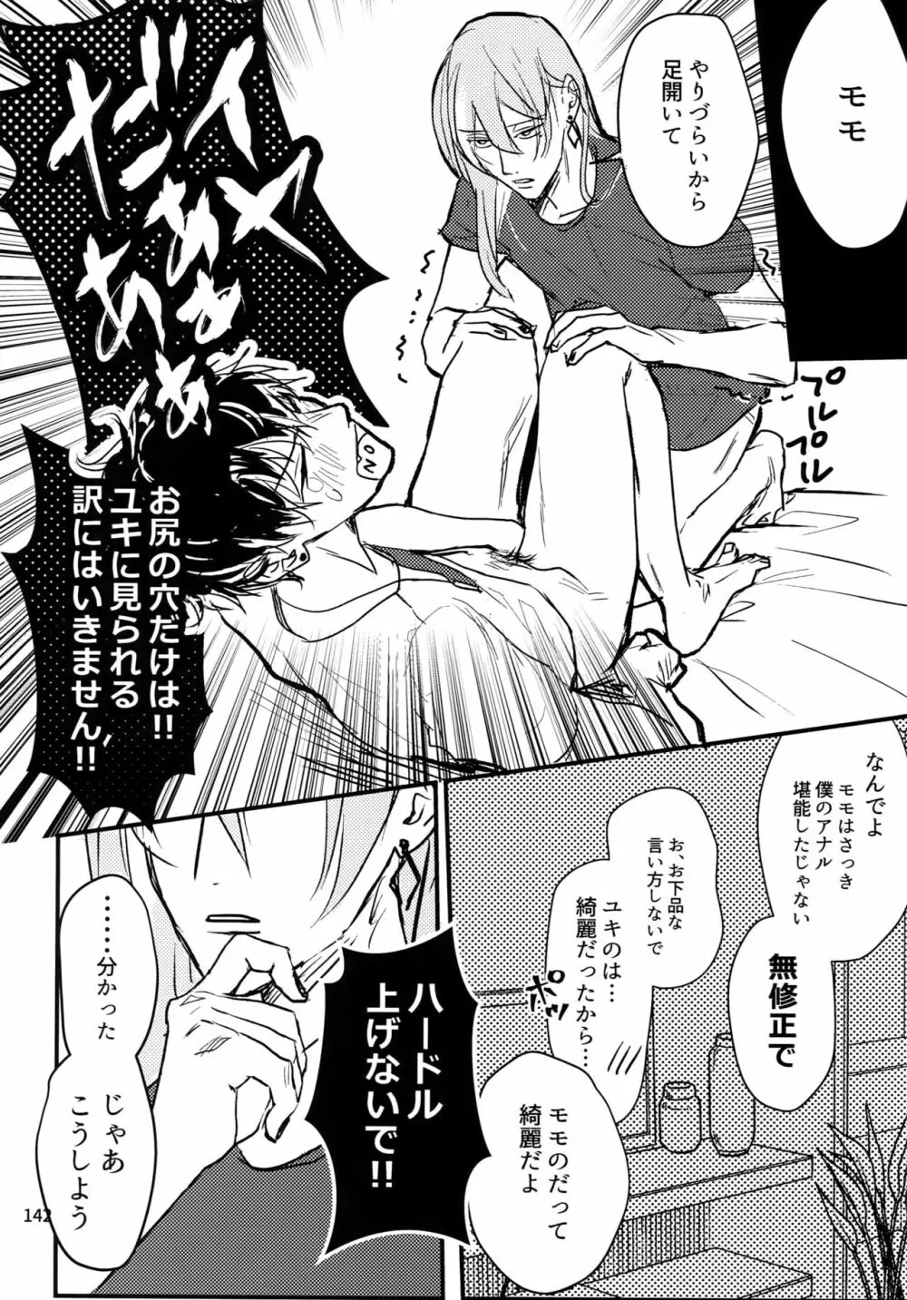 osiri再録本 Page.143