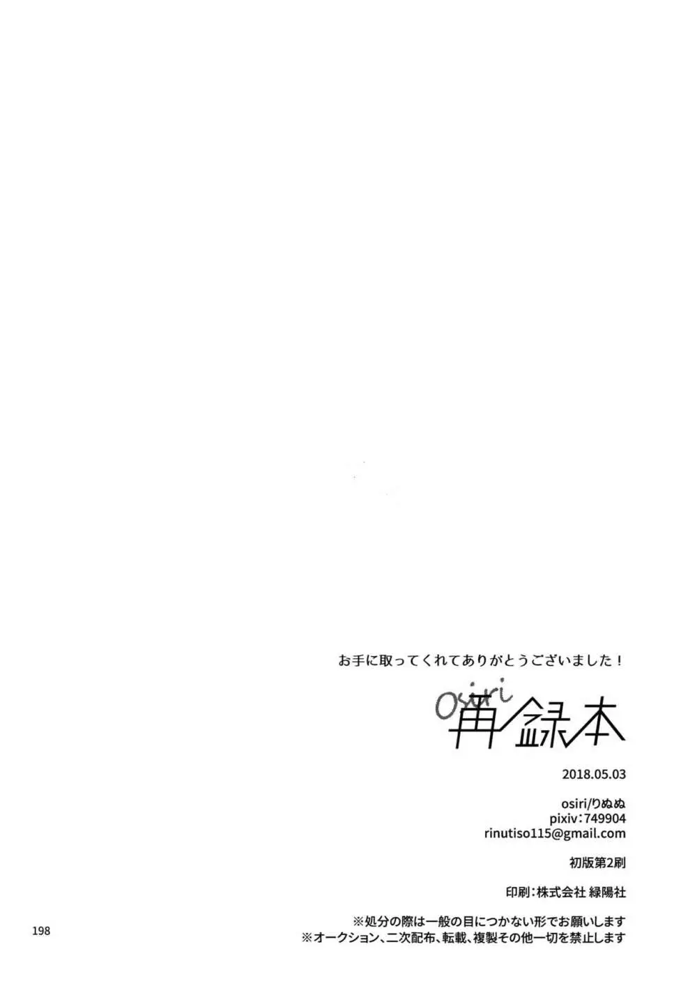 osiri再録本 Page.199