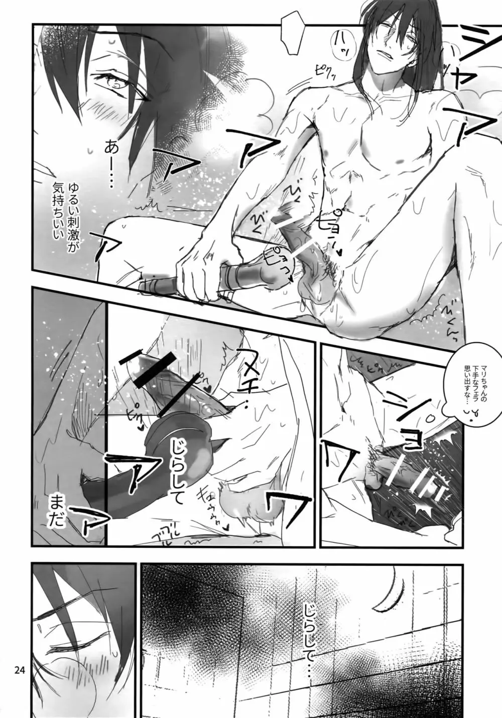 osiri再録本 Page.25