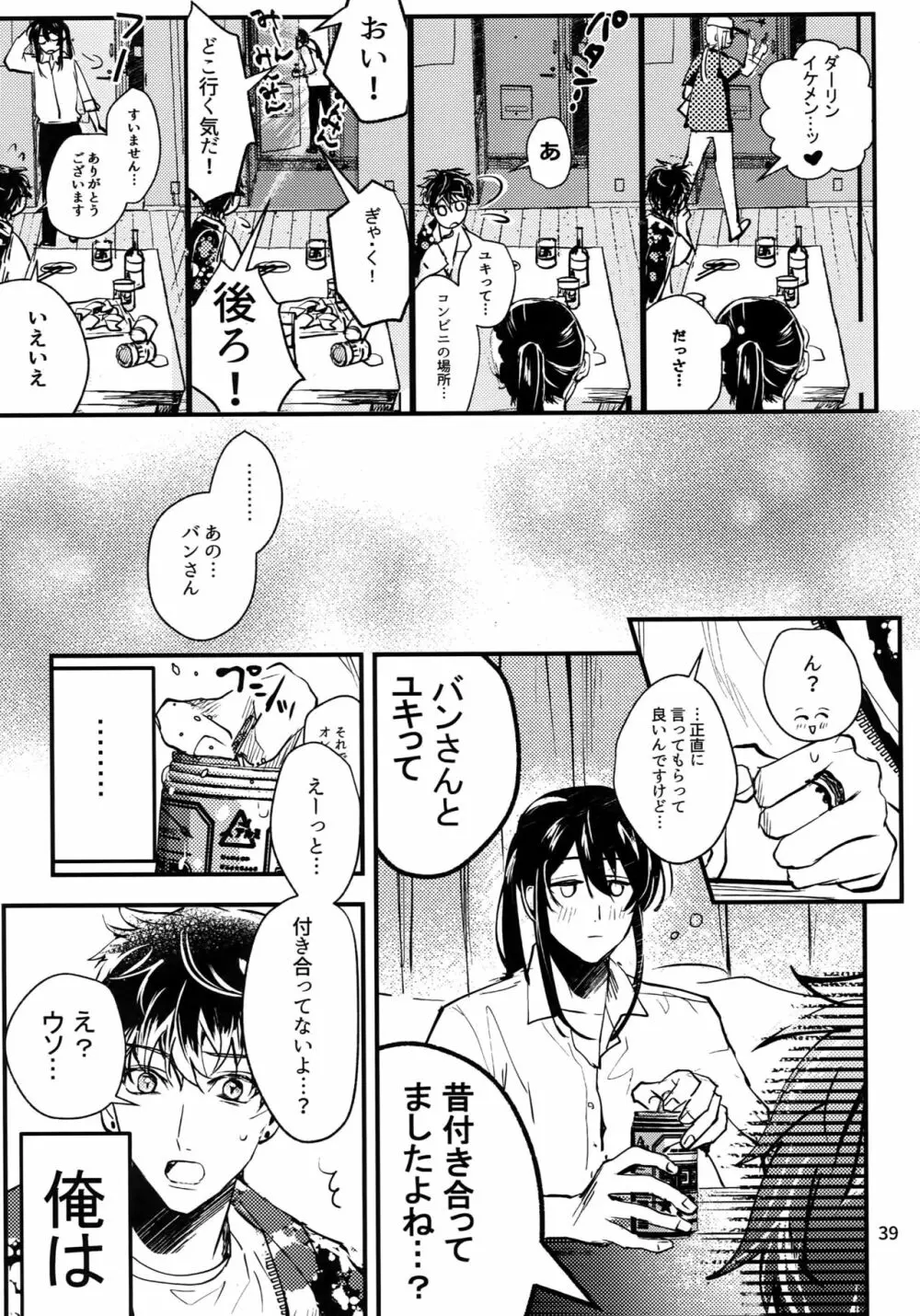 osiri再録本 Page.40