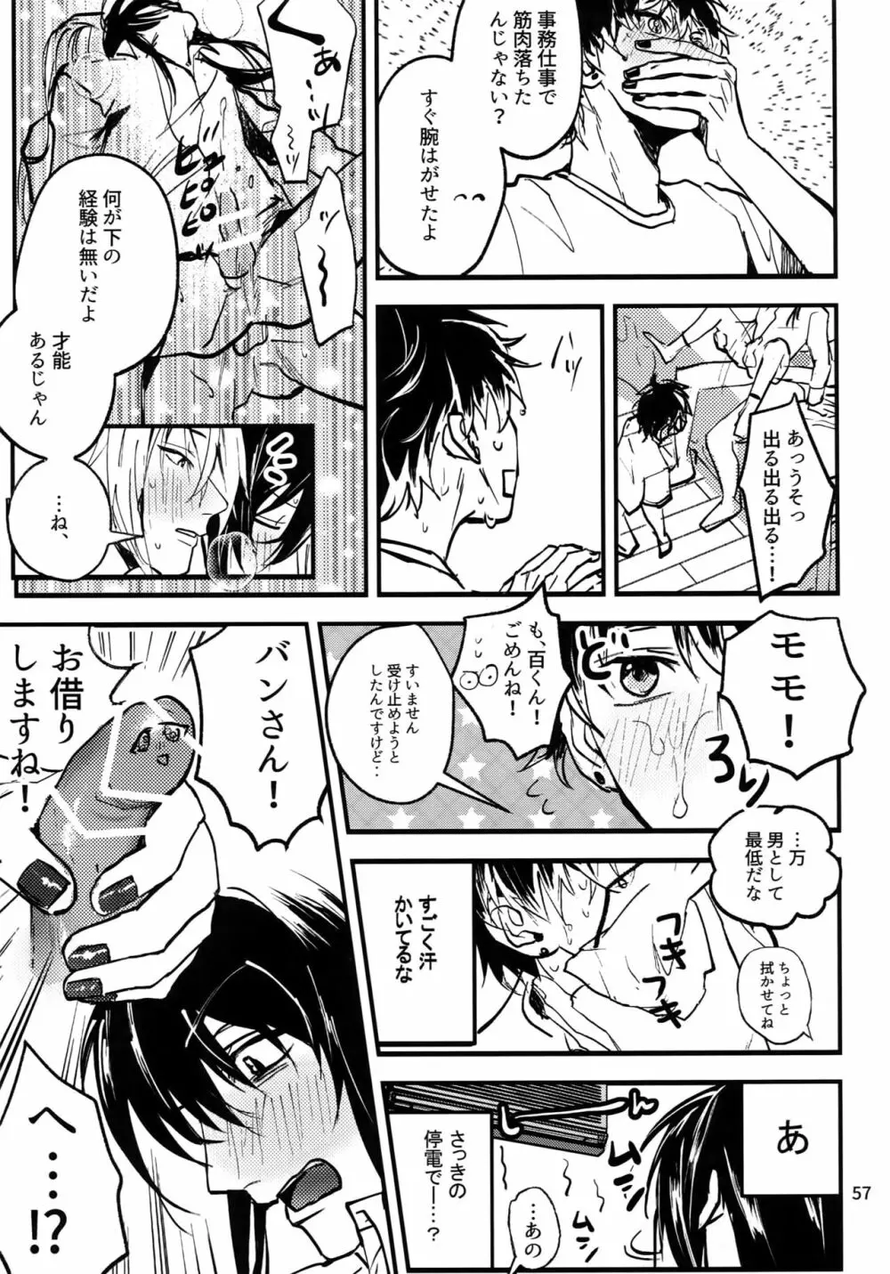 osiri再録本 Page.58