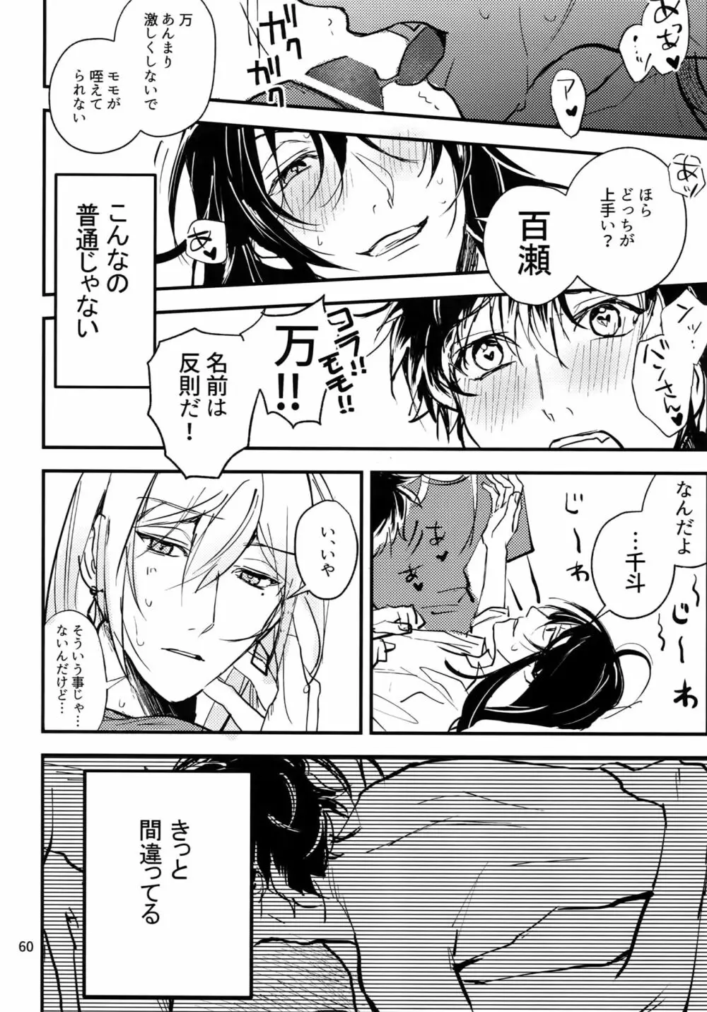 osiri再録本 Page.61