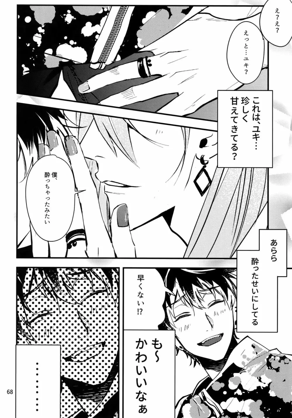 osiri再録本 Page.69