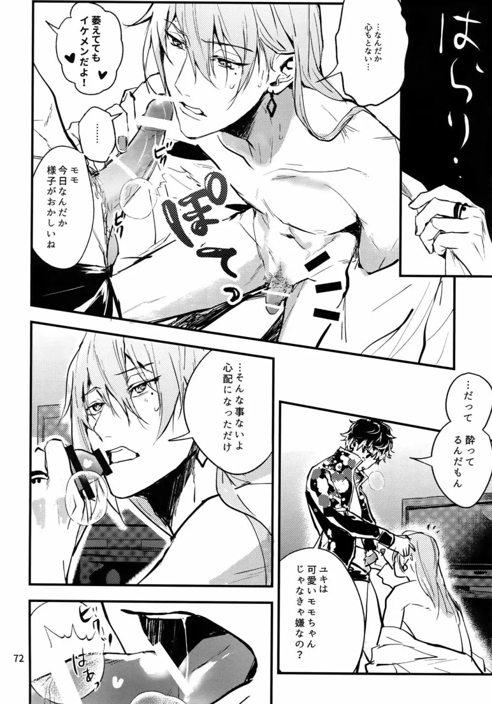 osiri再録本 Page.73