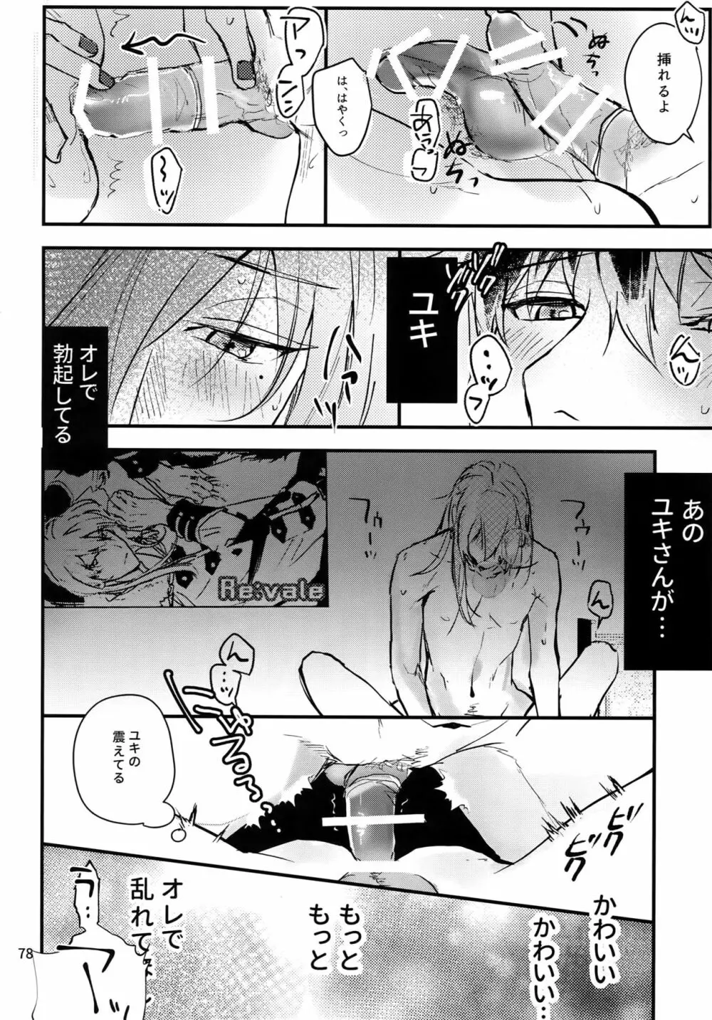 osiri再録本 Page.79