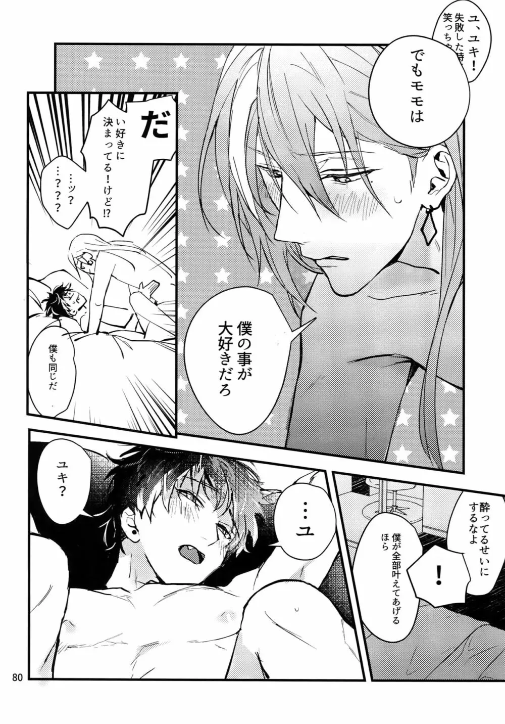 osiri再録本 Page.81