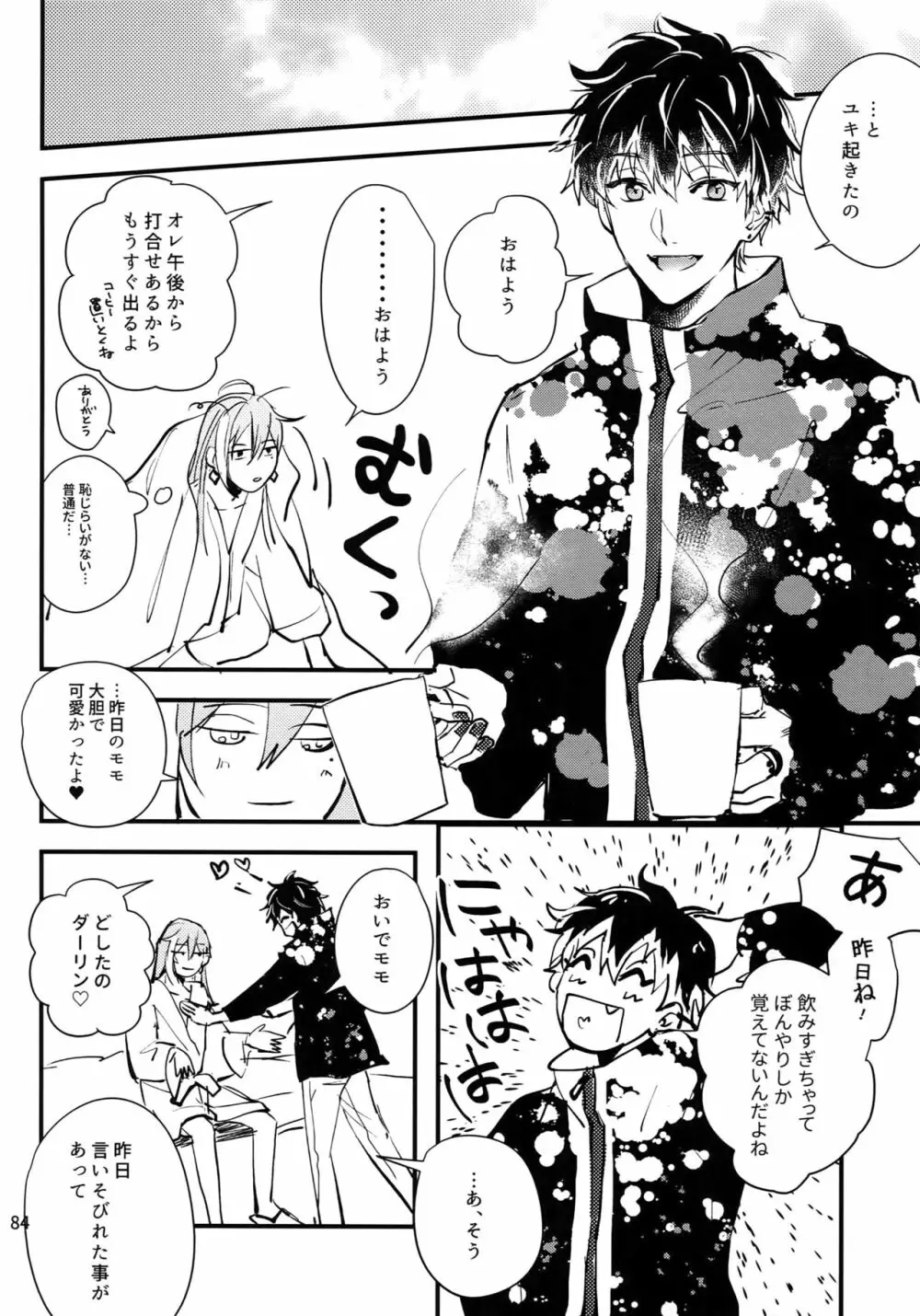 osiri再録本 Page.85