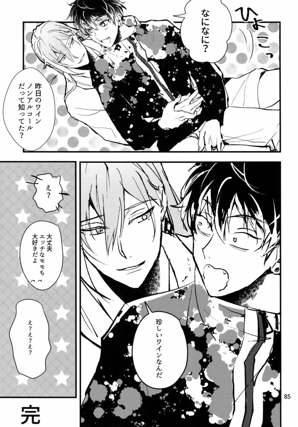 osiri再録本 Page.86