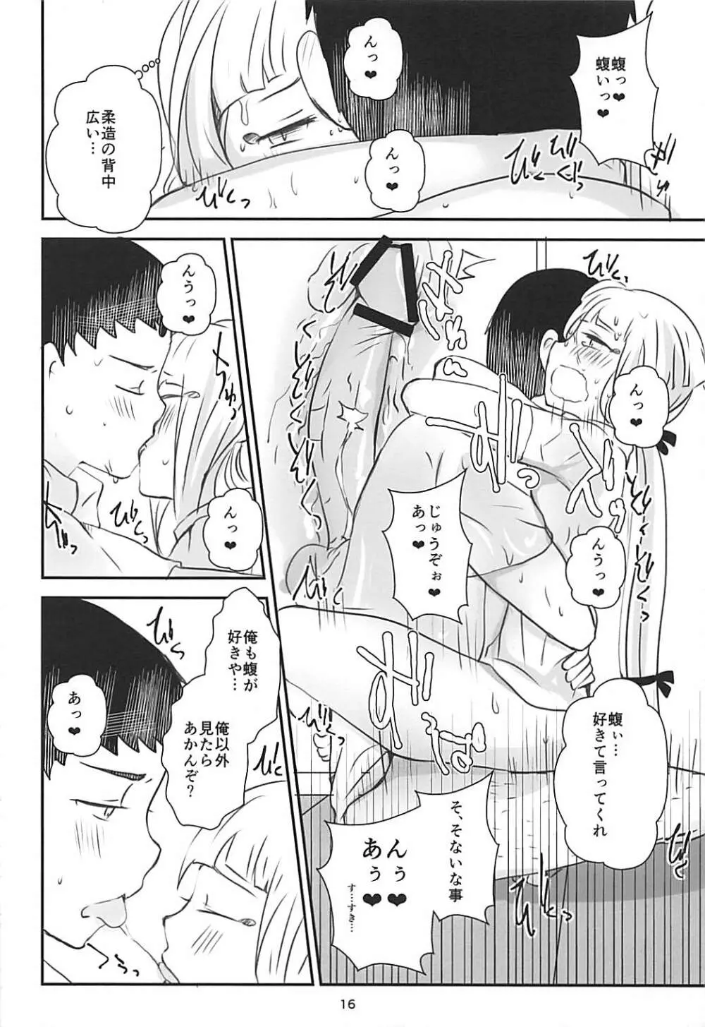 彼袈裟を着る日 Page.17