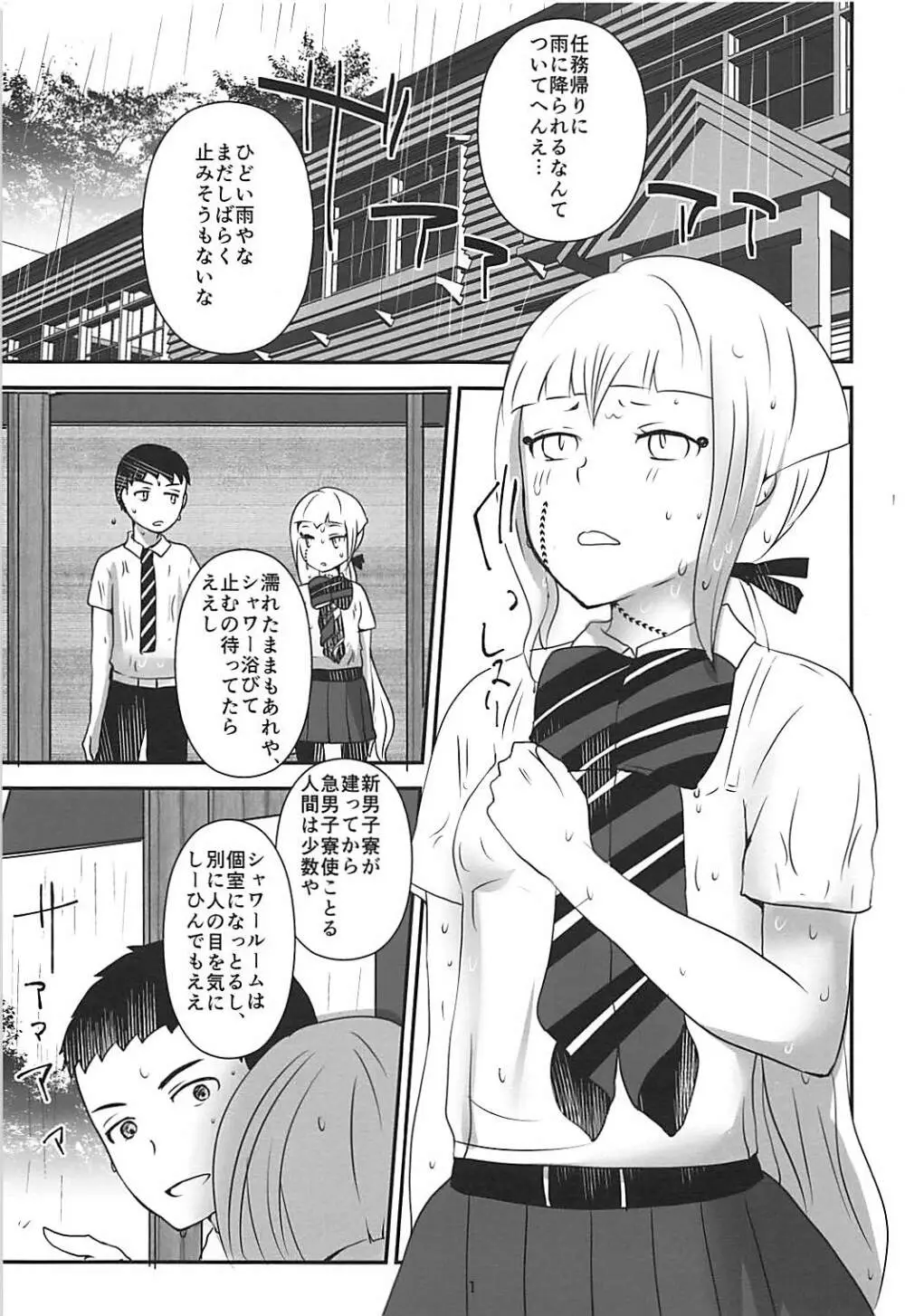 彼袈裟を着る日 Page.2