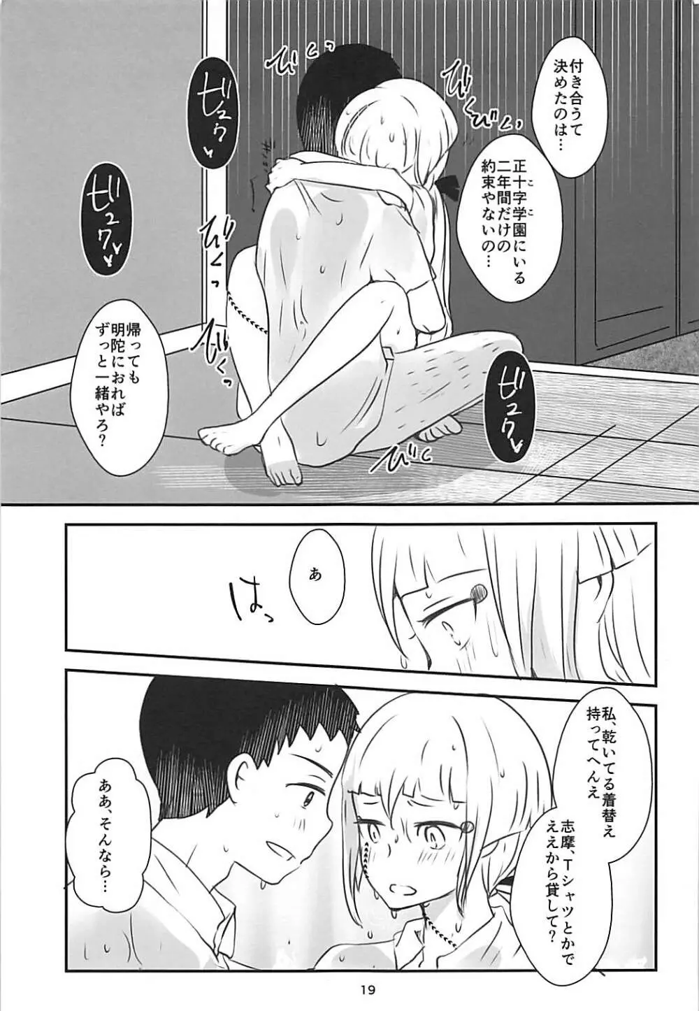 彼袈裟を着る日 Page.20